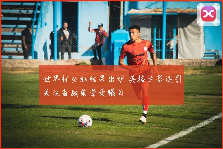 火箭申京内线强势发挥带动球队赢球并延续争胜势头