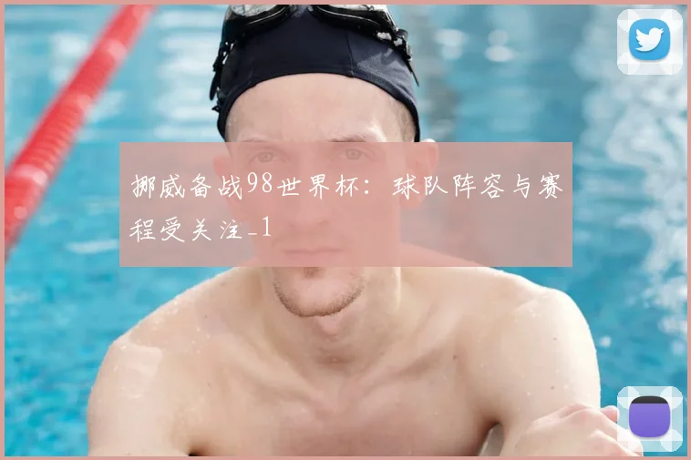 500足球完场比分直播完整版汇总重点赛事结果与赛后数据分析