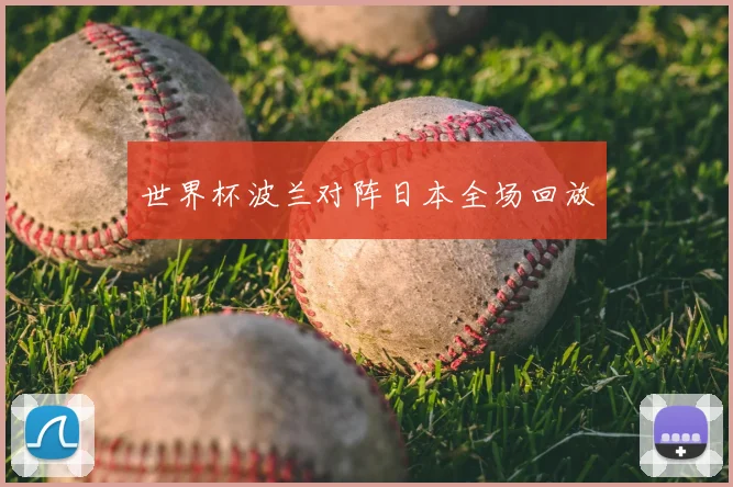 格鲁吉亚主场迎战阿尔巴尼亚 欧国联小组赛争夺关键三分